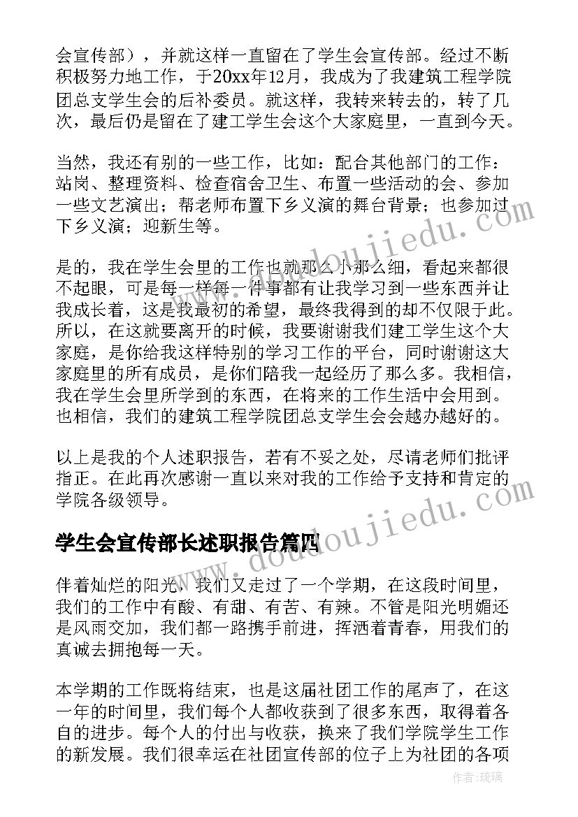 最新学生会宣传部长述职报告 学生会文艺宣传部述职报告(模板5篇)