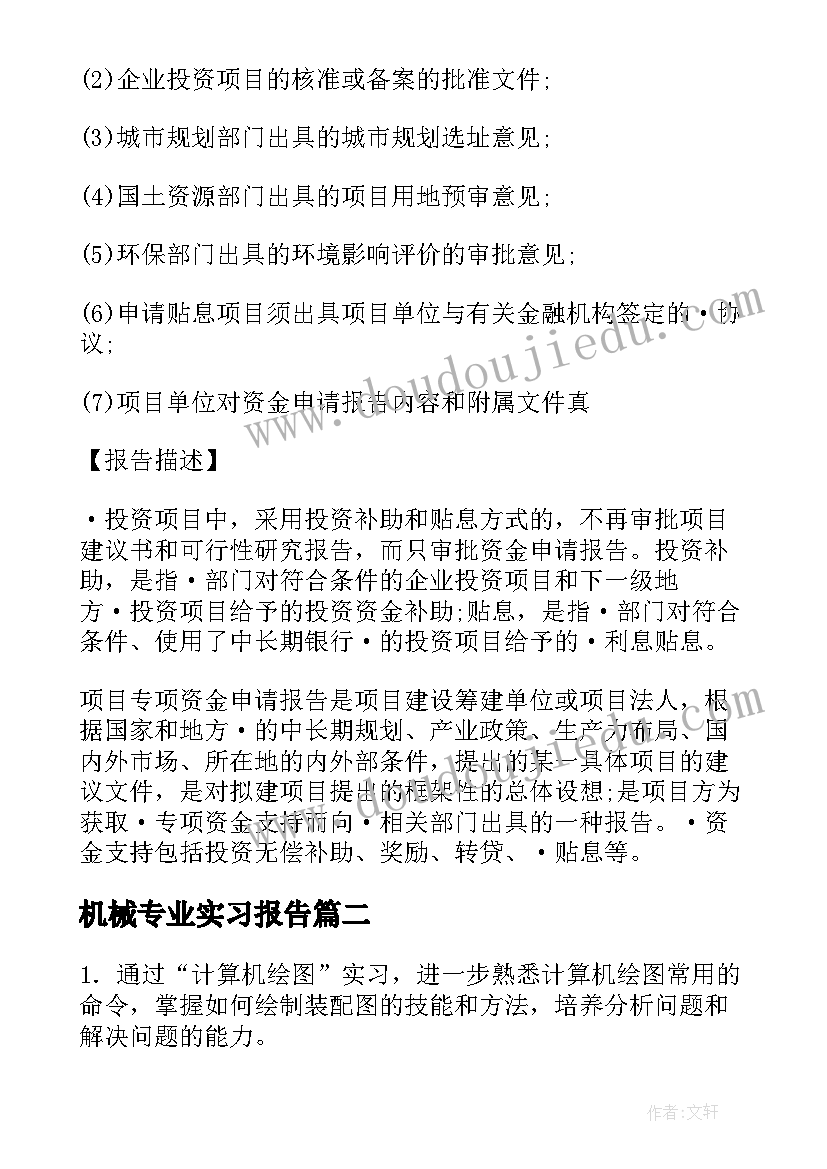 2023年机械专业实习报告(大全5篇)