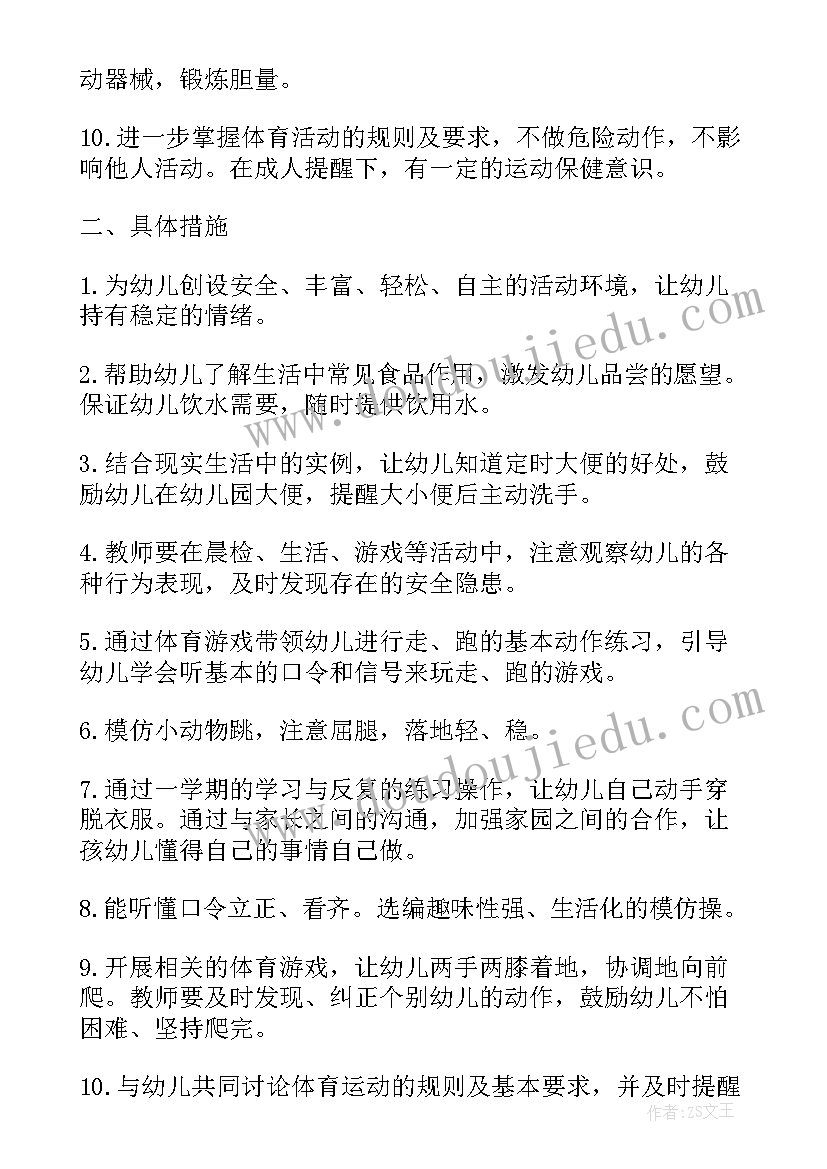 小班第二学期健康工作计划(优秀5篇)