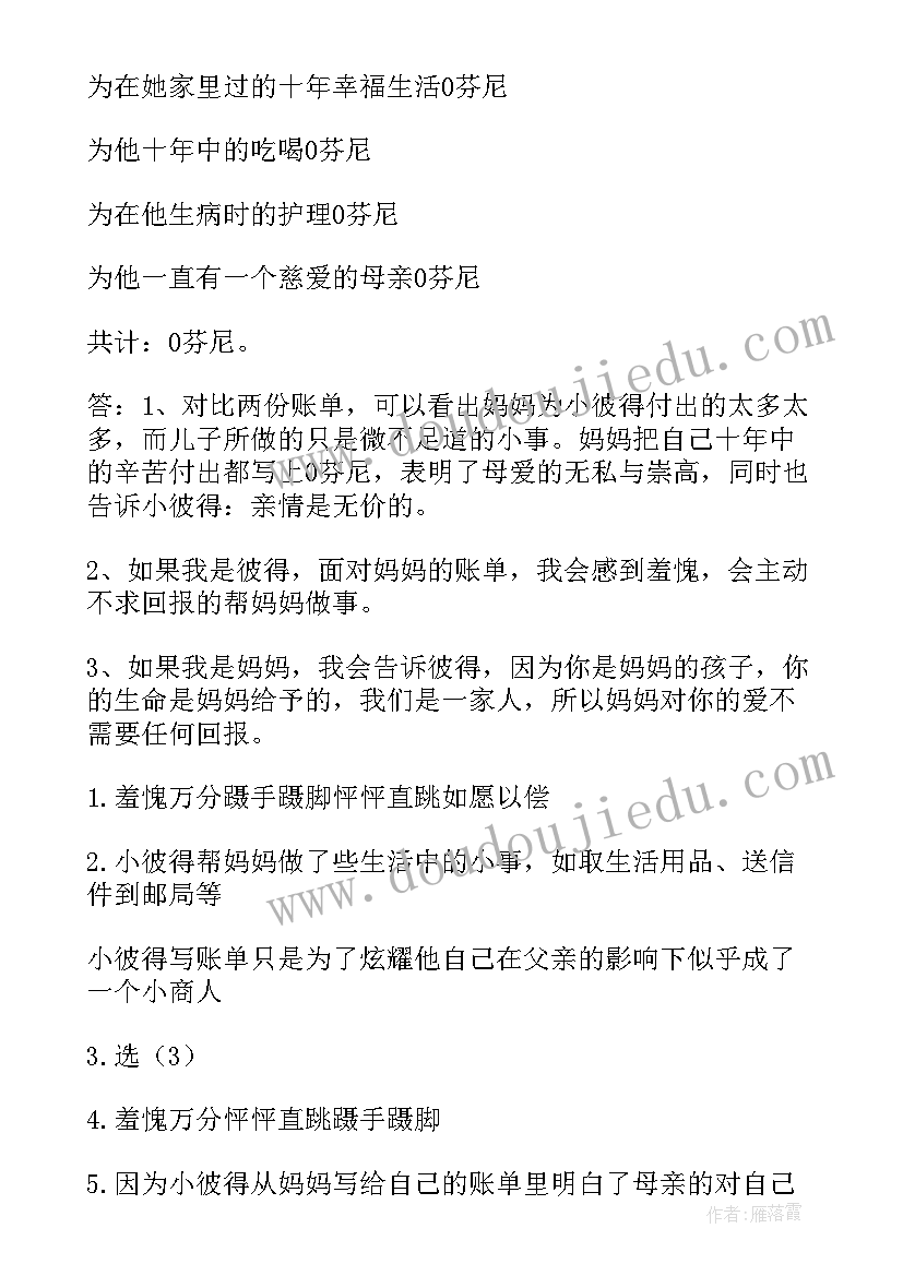 最新对账单通知函 民生账单心得体会(优秀7篇)