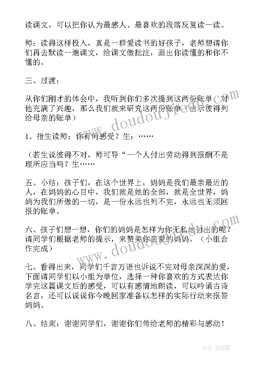 最新对账单通知函 民生账单心得体会(优秀7篇)