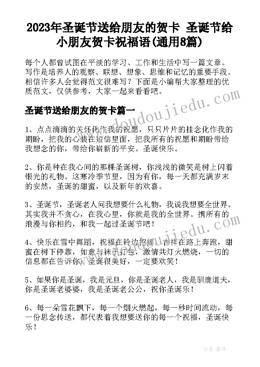 2023年圣诞节送给朋友的贺卡 圣诞节给小朋友贺卡祝福语(通用8篇)