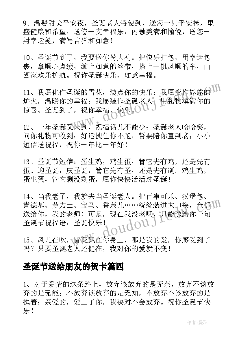 2023年圣诞节送给朋友的贺卡 圣诞节给小朋友贺卡祝福语(通用8篇)