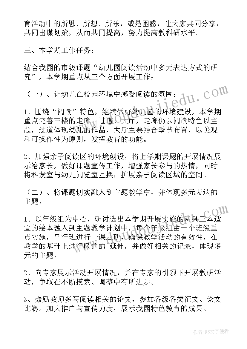 2023年幼儿美术教研活动记录内容表 幼儿园小班美术教研活动计划(实用5篇)