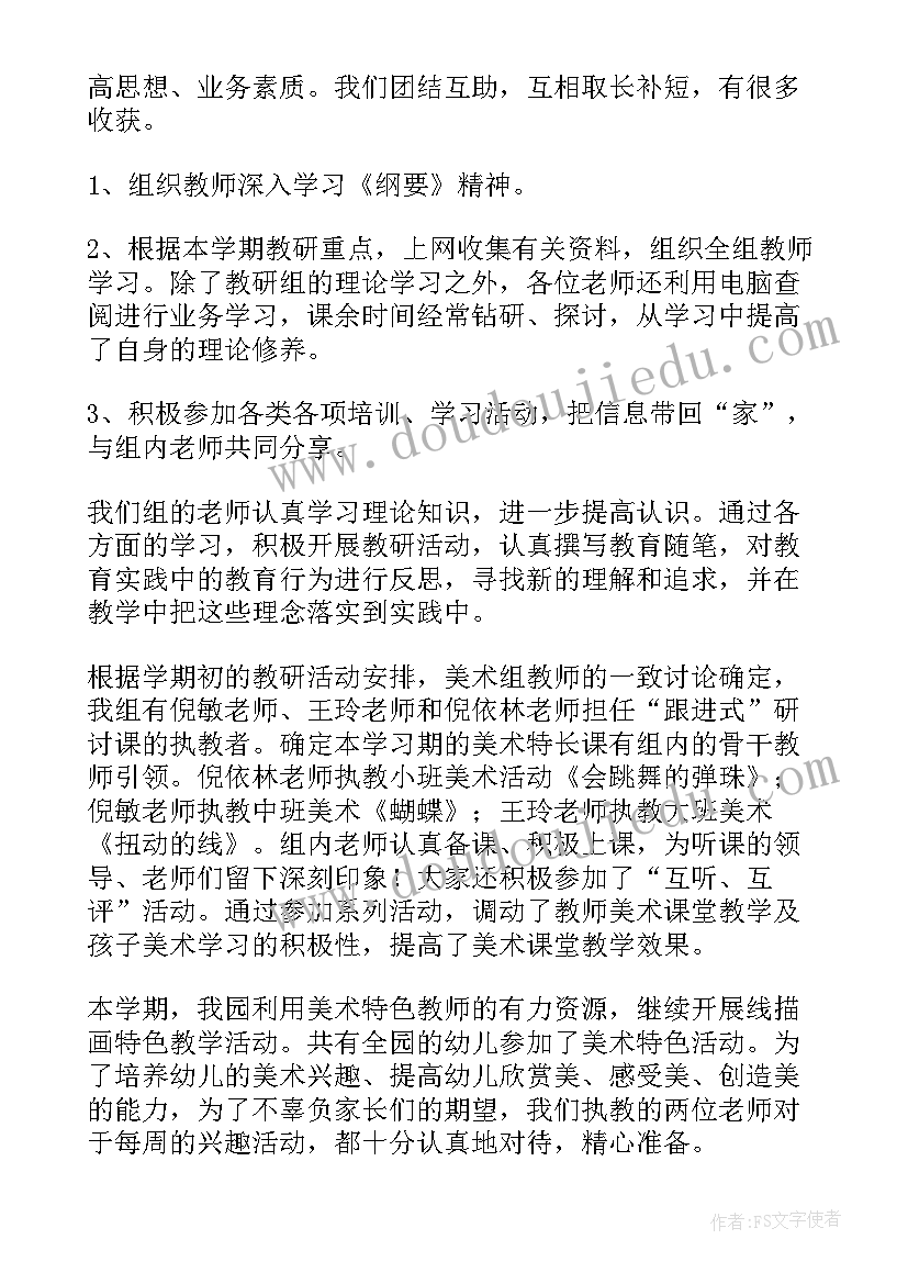 2023年幼儿美术教研活动记录内容表 幼儿园小班美术教研活动计划(实用5篇)