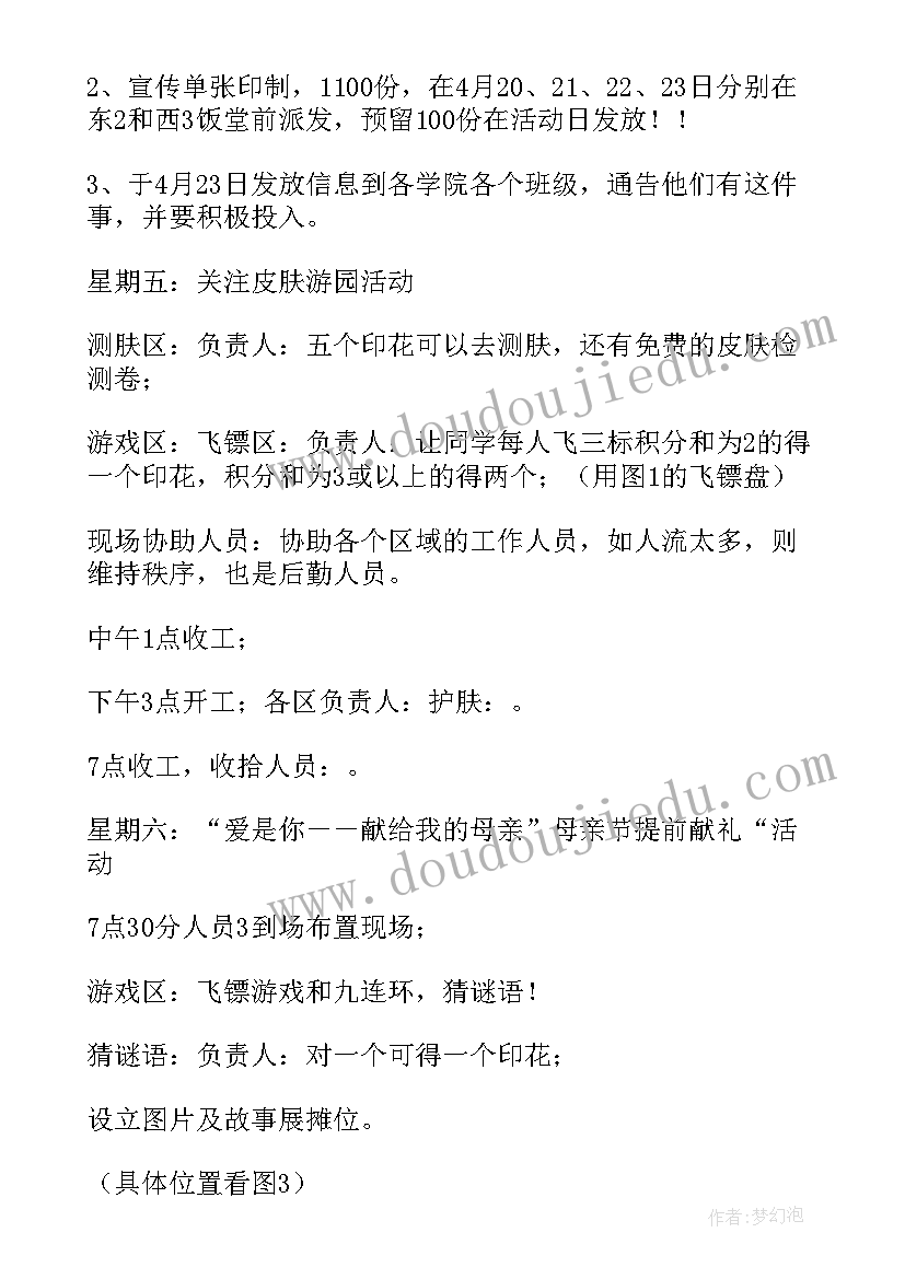 大学生母亲节策划活动意义(优质6篇)