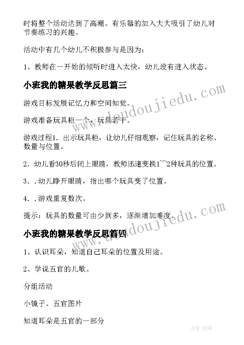 2023年小班我的糖果教学反思(大全7篇)