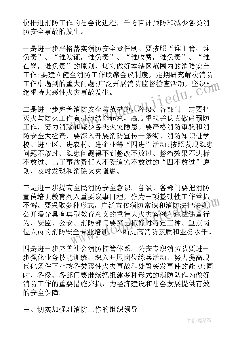 企业安全宣传演讲稿 企业消防宣传日安全演讲稿(大全5篇)