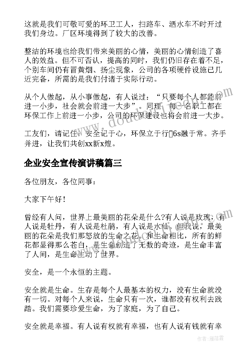 企业安全宣传演讲稿 企业消防宣传日安全演讲稿(大全5篇)