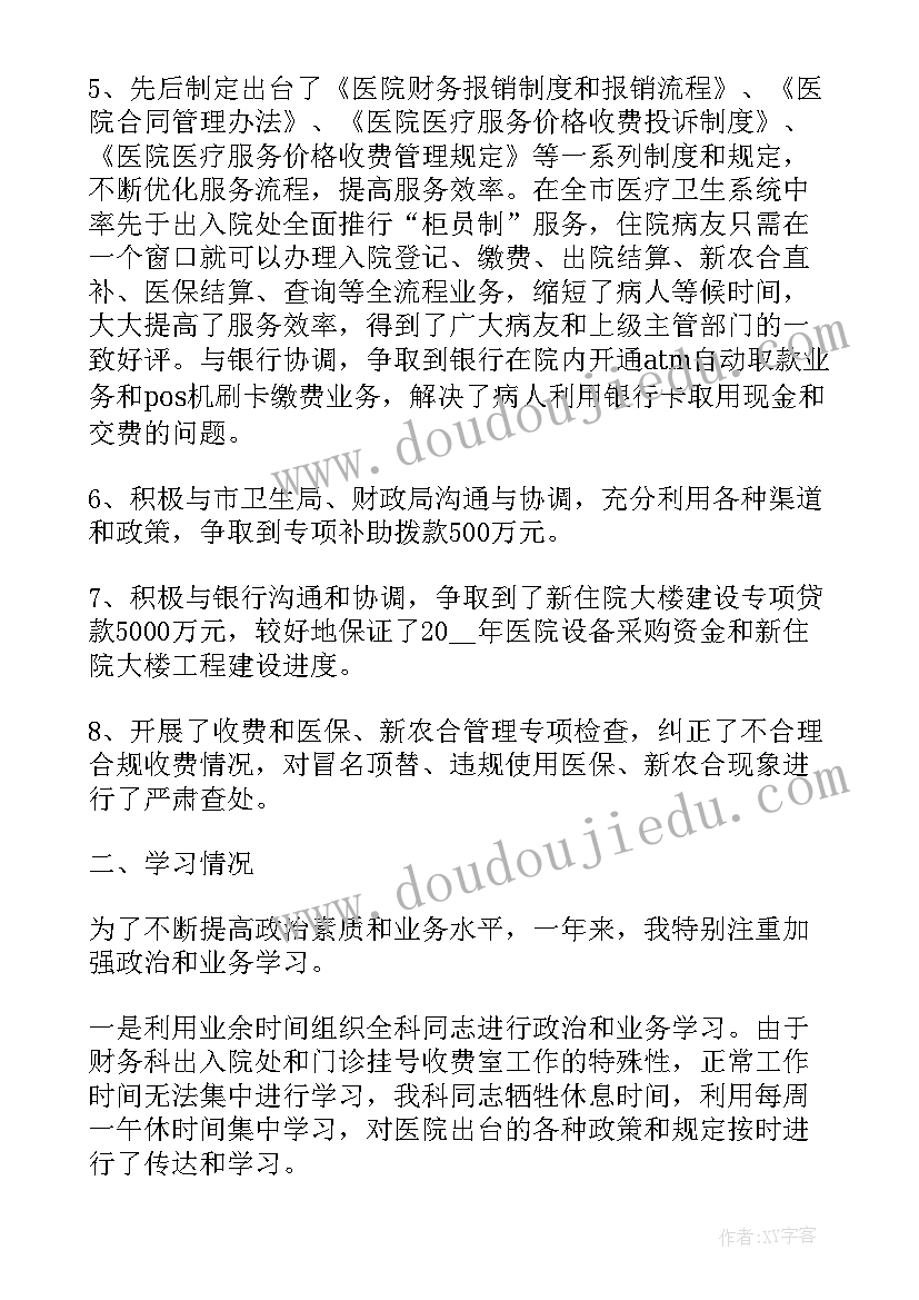 最新医院财务科长述职报告(通用5篇)