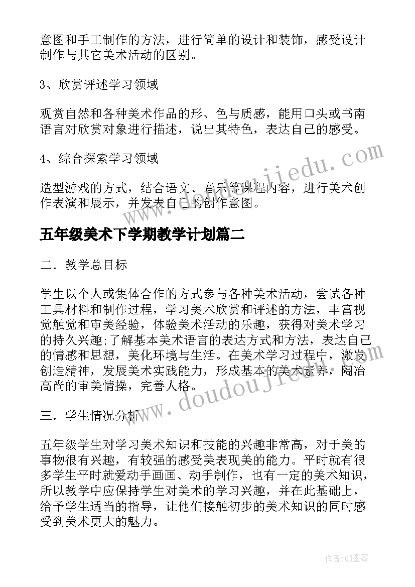 最新五年级美术下学期教学计划 五年级美术教学计划(精选10篇)