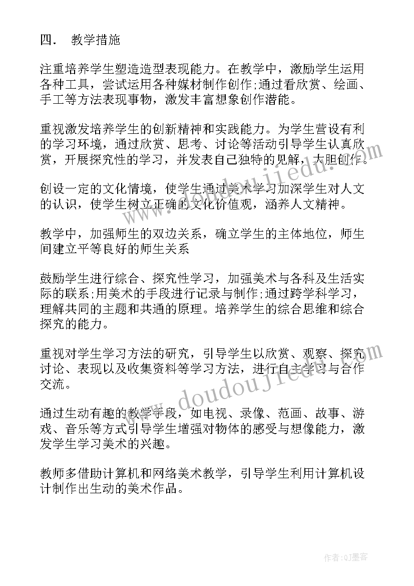 最新五年级美术下学期教学计划 五年级美术教学计划(精选10篇)