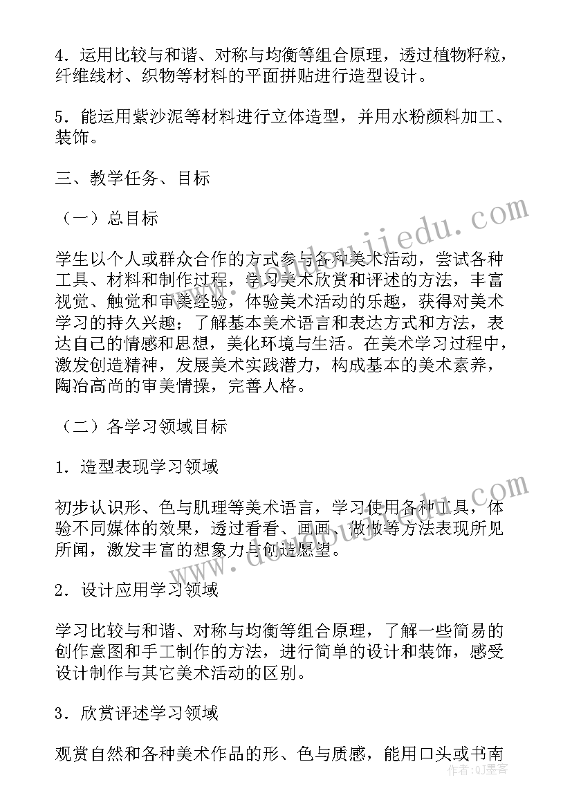 最新五年级美术下学期教学计划 五年级美术教学计划(精选10篇)