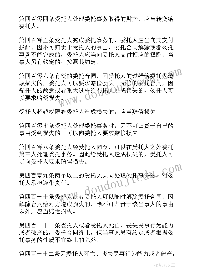 个人委托书的样本 单位委托个人委托书(优质10篇)