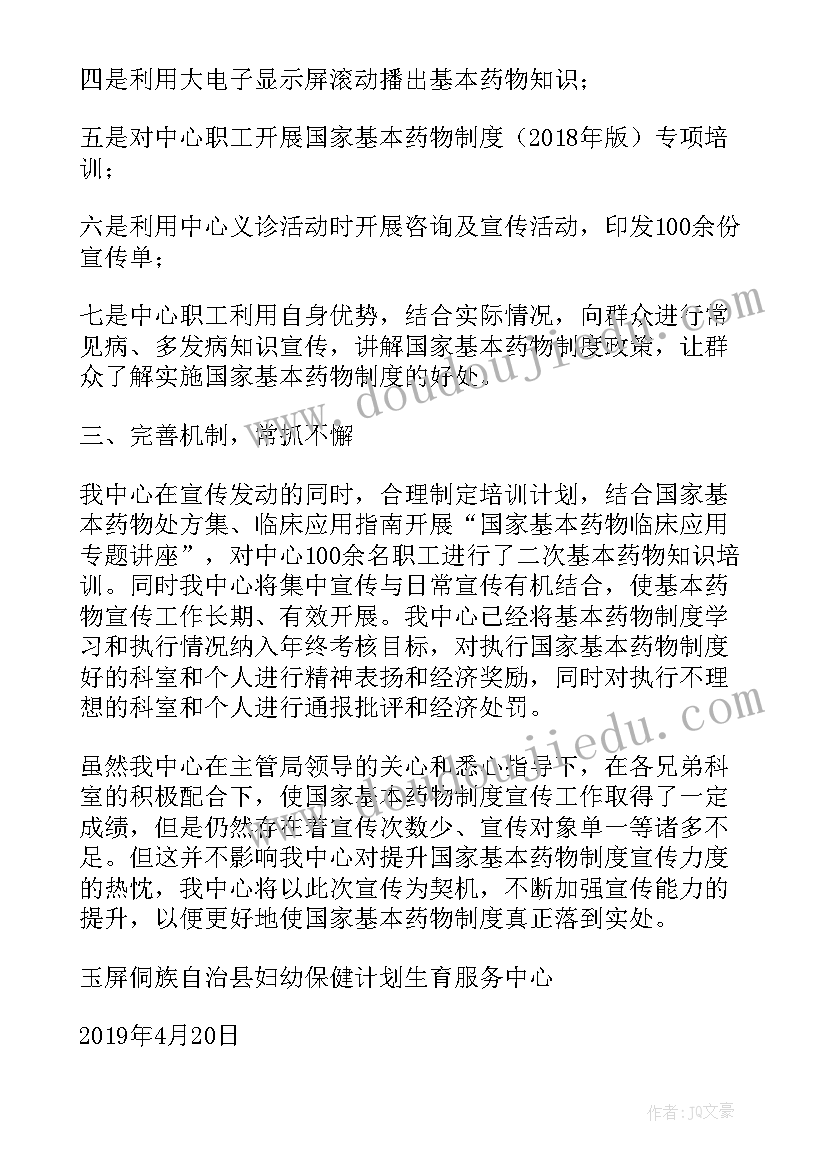 最新计划生育宣传工作计划(通用5篇)