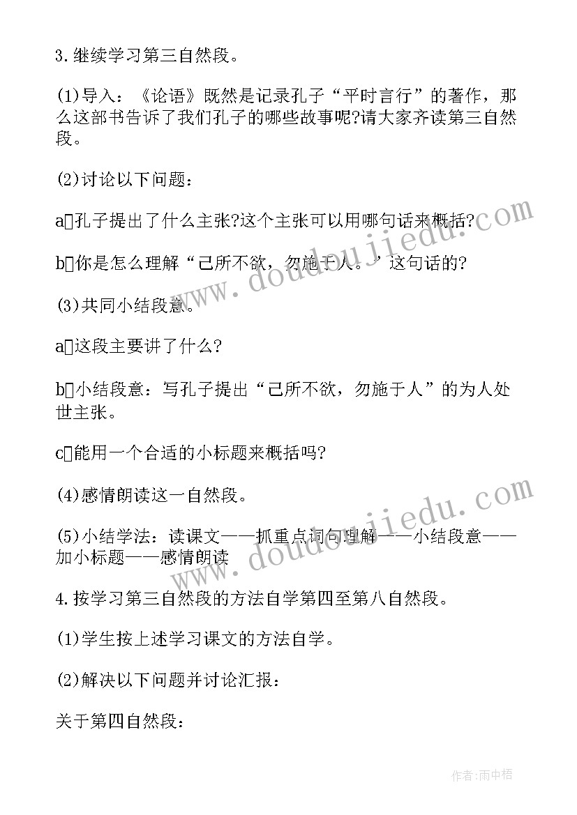 五年级语文教学计划 五年级语文孔子教案(汇总7篇)