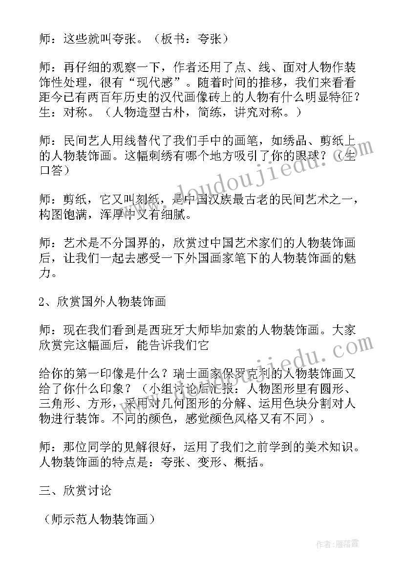 最新小班画点点教案(通用5篇)