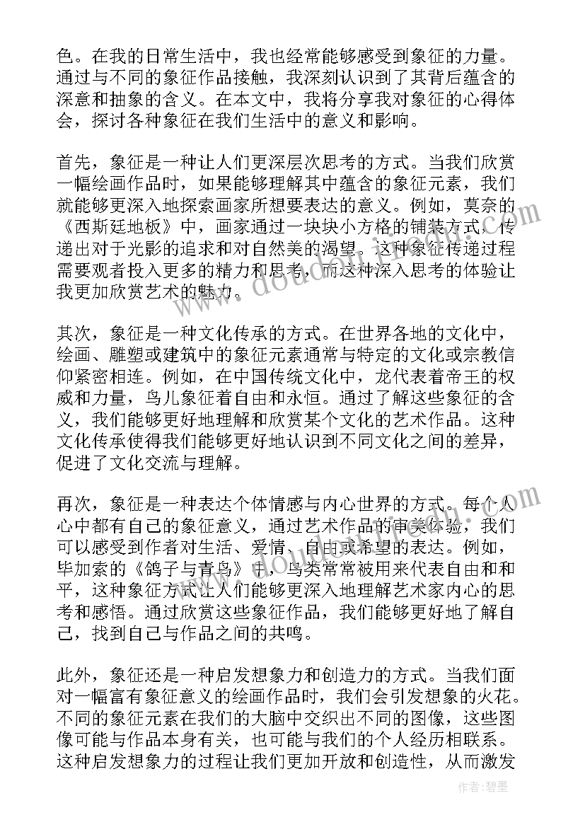 2023年团的象征标志和基础知识心得体会(优质9篇)