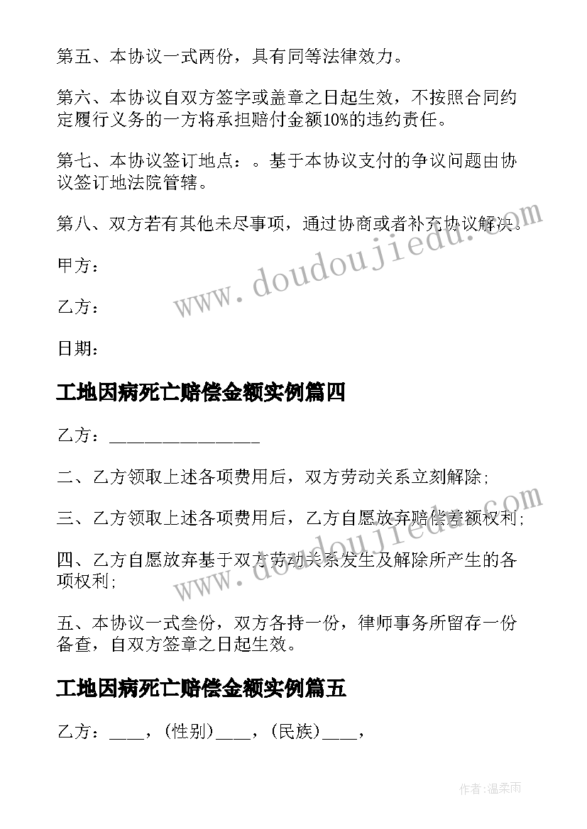 工地因病死亡赔偿金额实例 工地施工意外死亡赔偿协议书(汇总5篇)