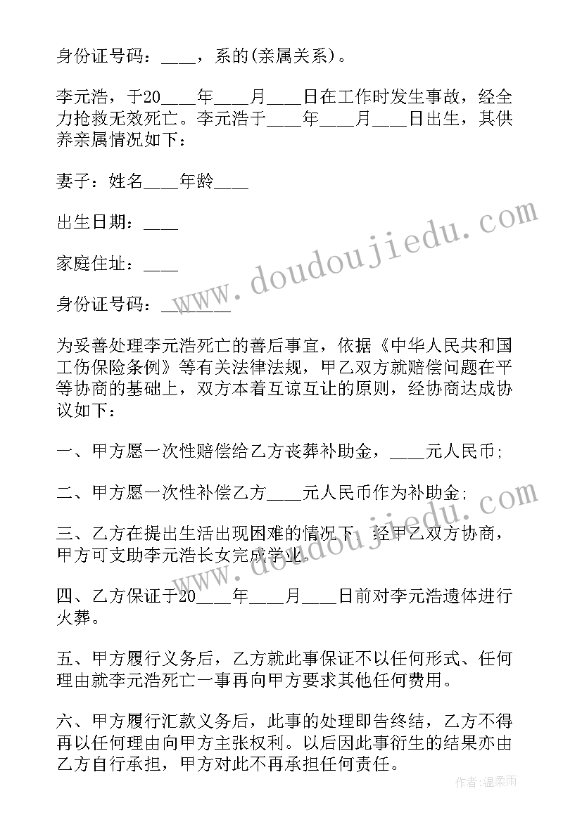 工地因病死亡赔偿金额实例 工地施工意外死亡赔偿协议书(汇总5篇)