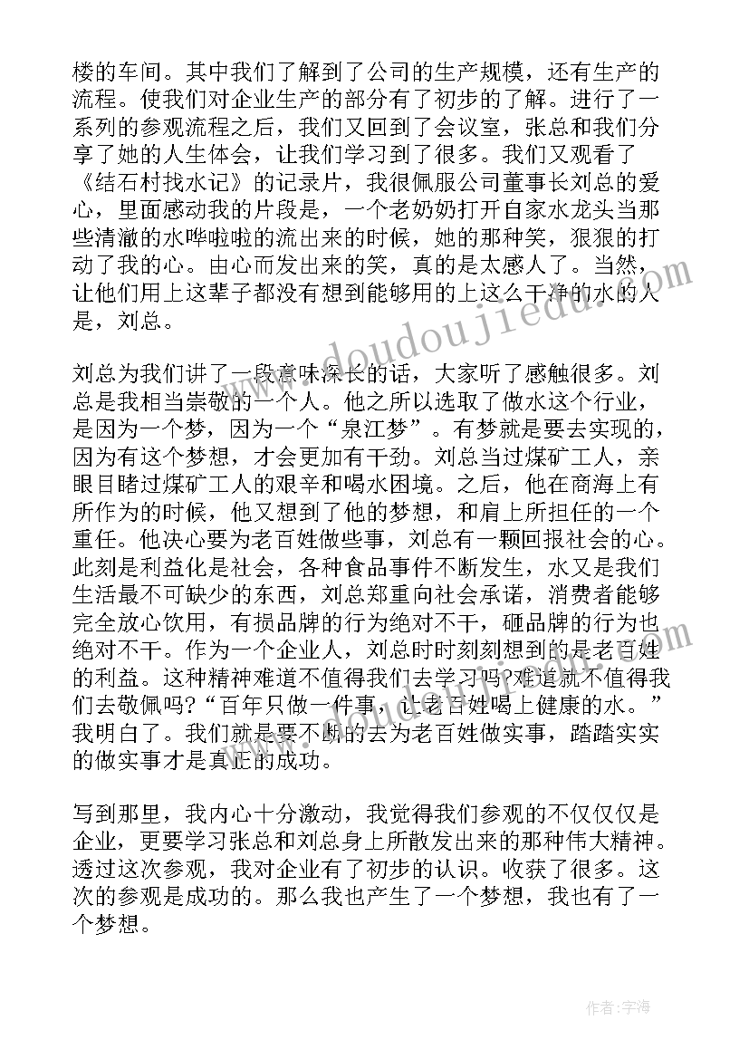 大学生参观房地产企业心得体会(实用5篇)