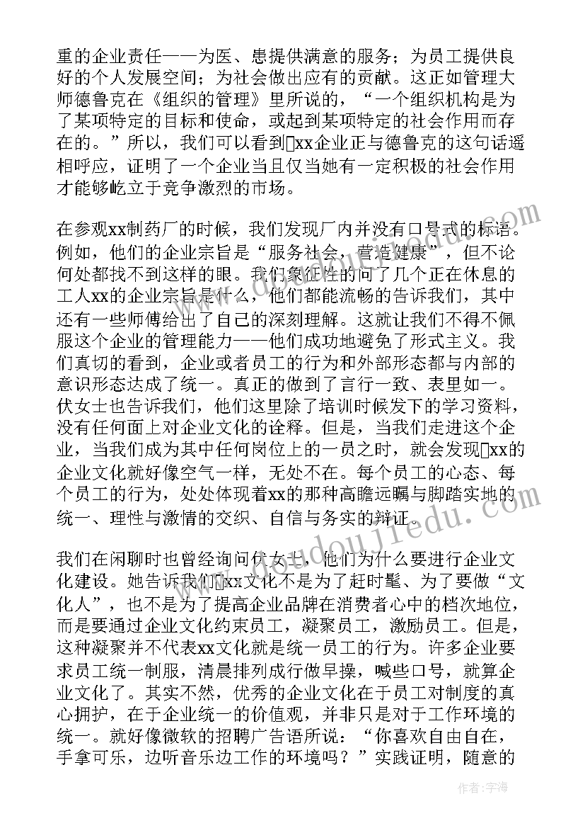 大学生参观房地产企业心得体会(实用5篇)