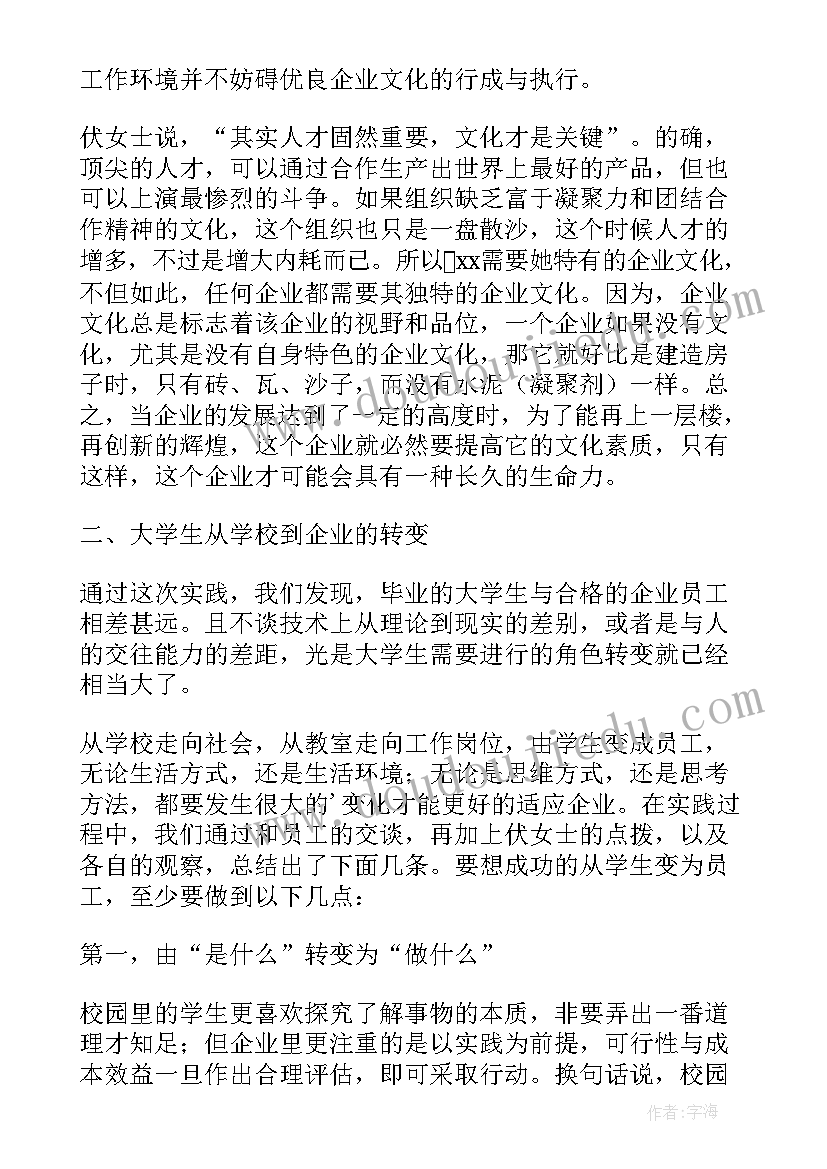 大学生参观房地产企业心得体会(实用5篇)