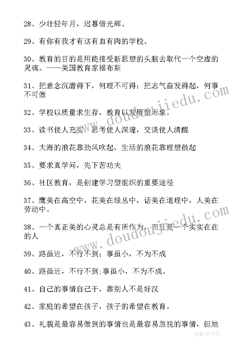 2023年学校清廉建设宣传标语(精选5篇)