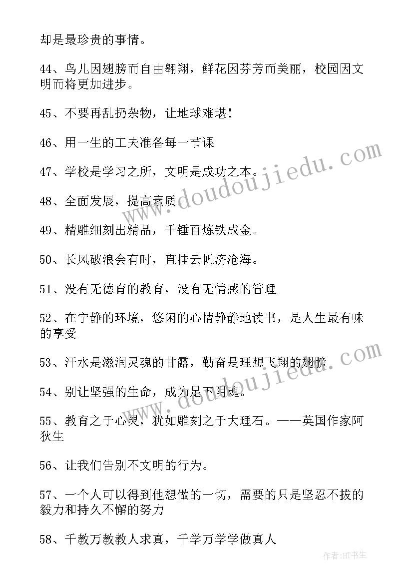 2023年学校清廉建设宣传标语(精选5篇)