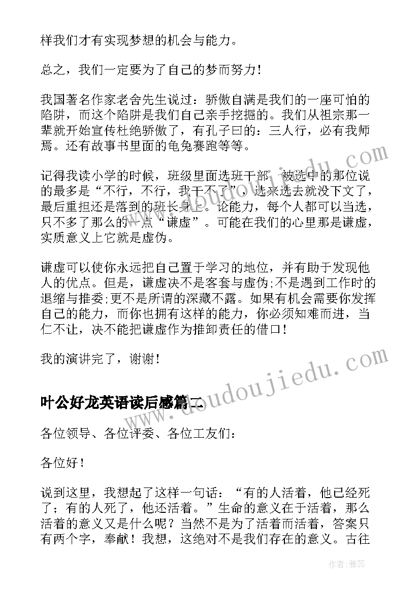 叶公好龙英语读后感(通用5篇)