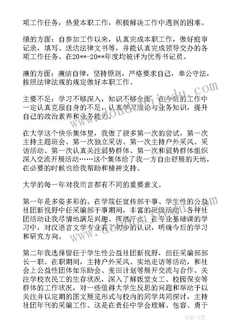 最新市法院书记员 法院书记员工作自我鉴定(优秀8篇)