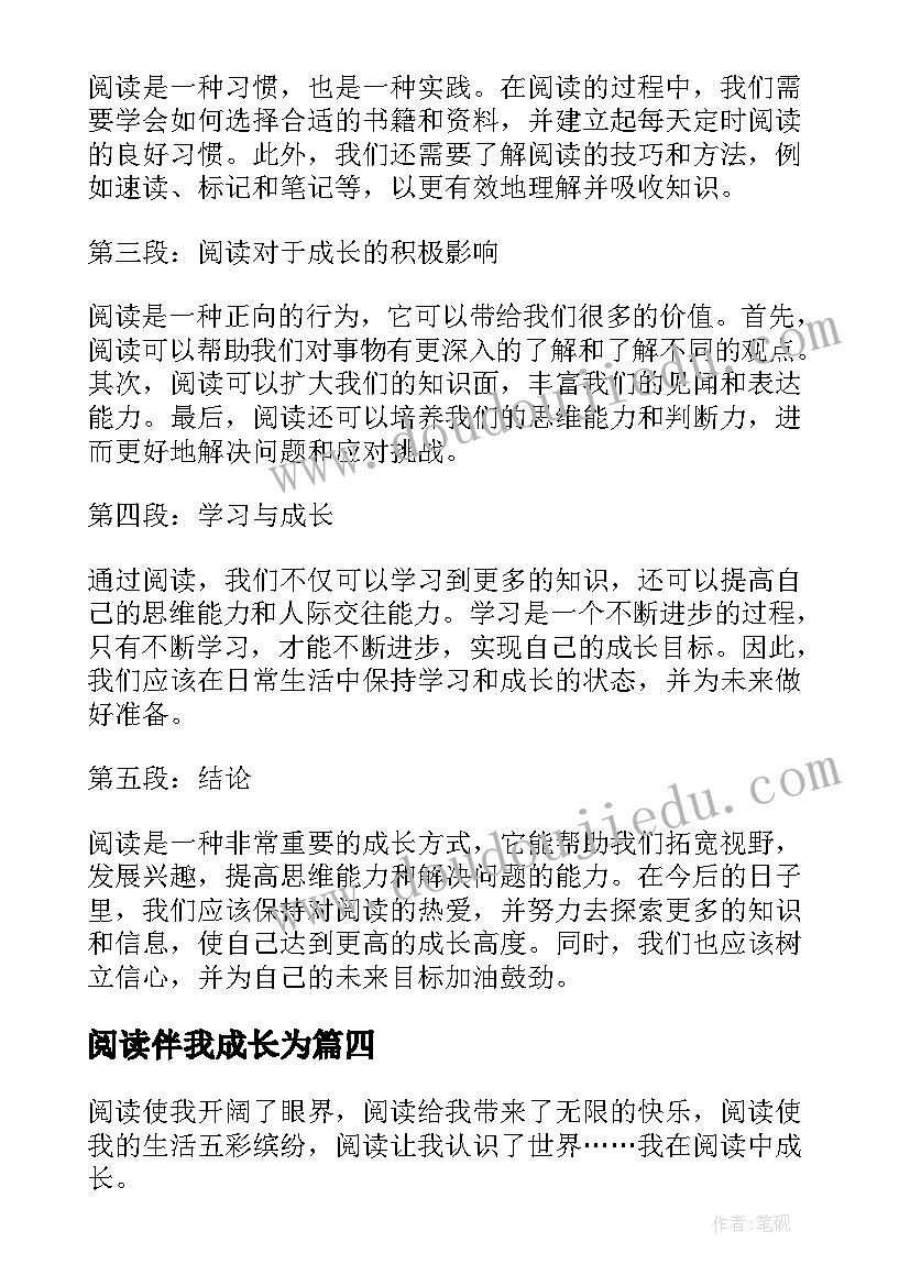 2023年阅读伴我成长为 阅读校长成长之路心得体会(模板8篇)