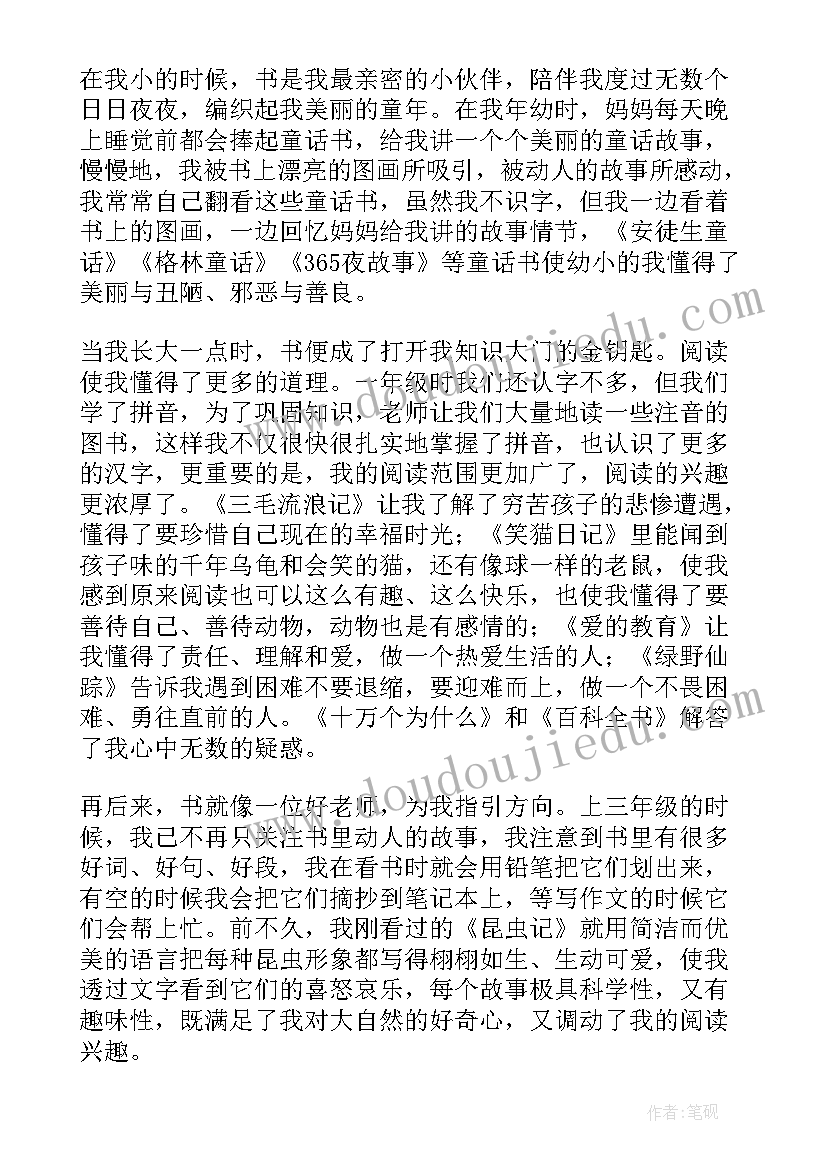 2023年阅读伴我成长为 阅读校长成长之路心得体会(模板8篇)