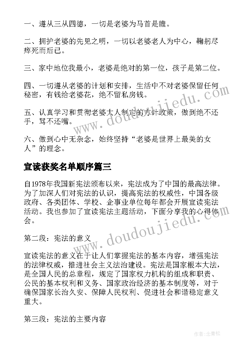 2023年宣读获奖名单顺序 宣读党章心得体会(精选8篇)