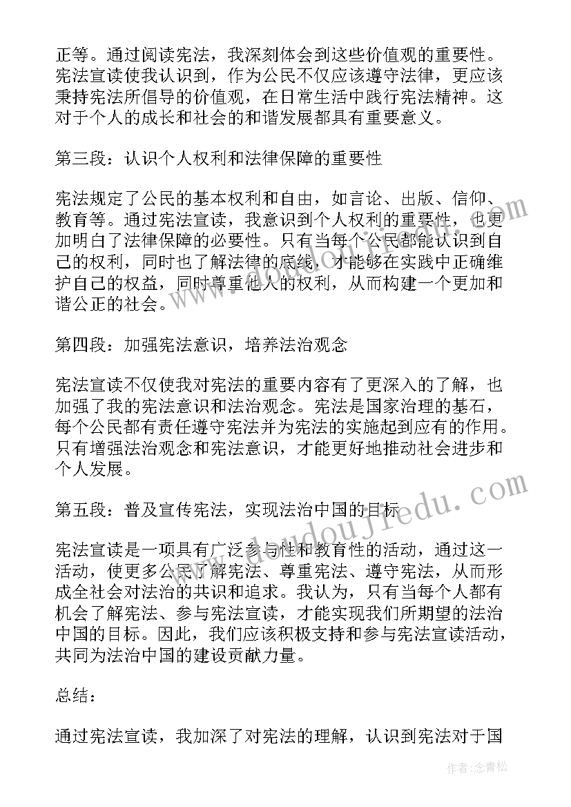 2023年宣读获奖名单顺序 宣读党章心得体会(精选8篇)