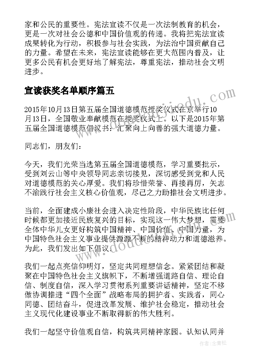 2023年宣读获奖名单顺序 宣读党章心得体会(精选8篇)