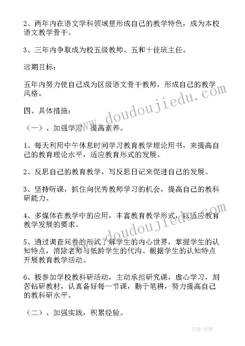 最新大学生教师职业规划书 教师类大学生职业规划书(模板5篇)