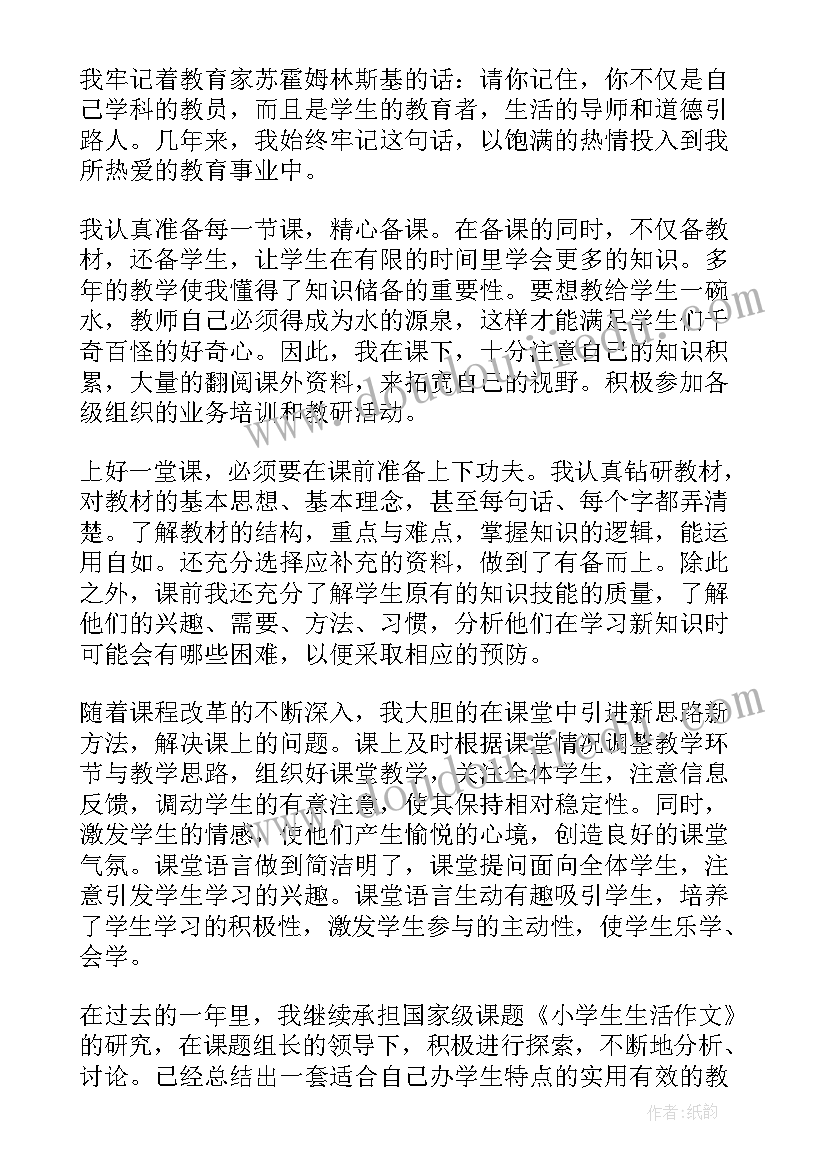 最新小学骨干教师个人工作总结微信平台(优质10篇)