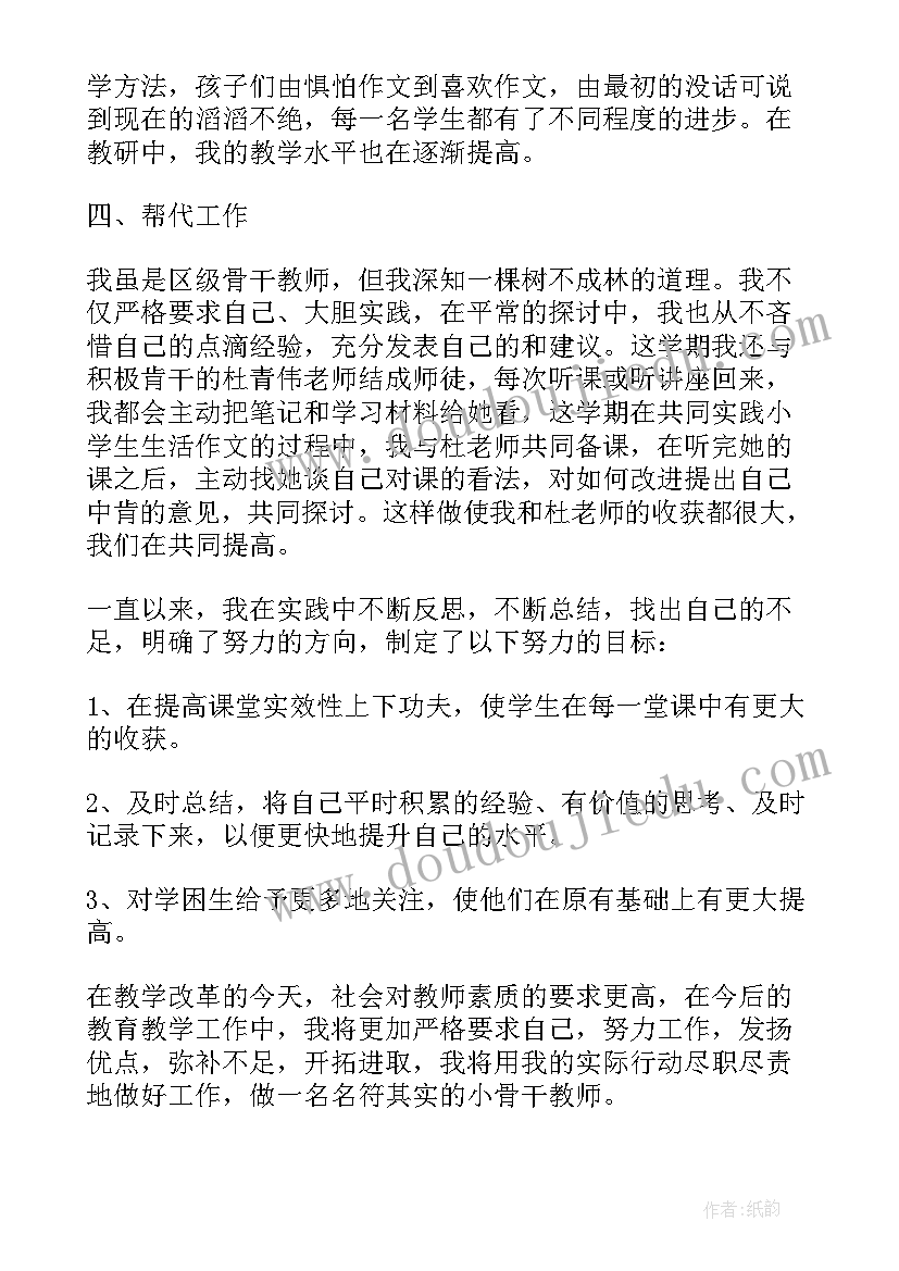 最新小学骨干教师个人工作总结微信平台(优质10篇)