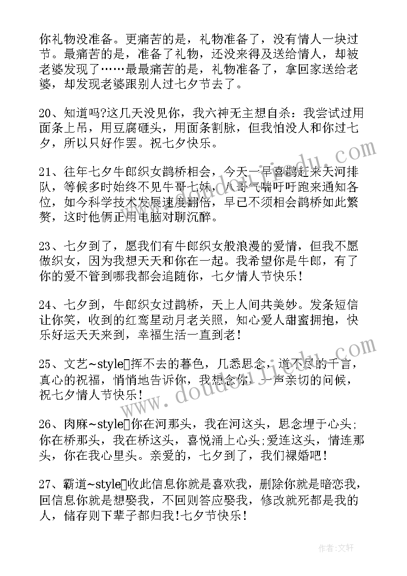 2023年七夕搞笑短信文案(优质5篇)