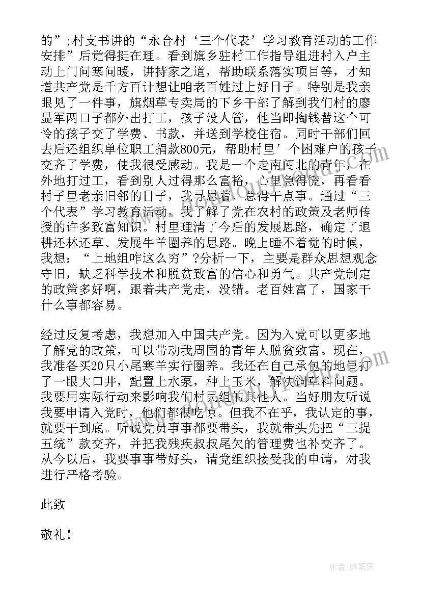 最新村民入党申请书咋写 村民入党申请书(优质7篇)