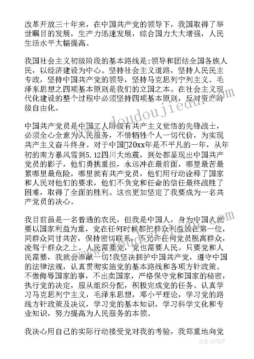 最新村民入党申请书咋写 村民入党申请书(优质7篇)