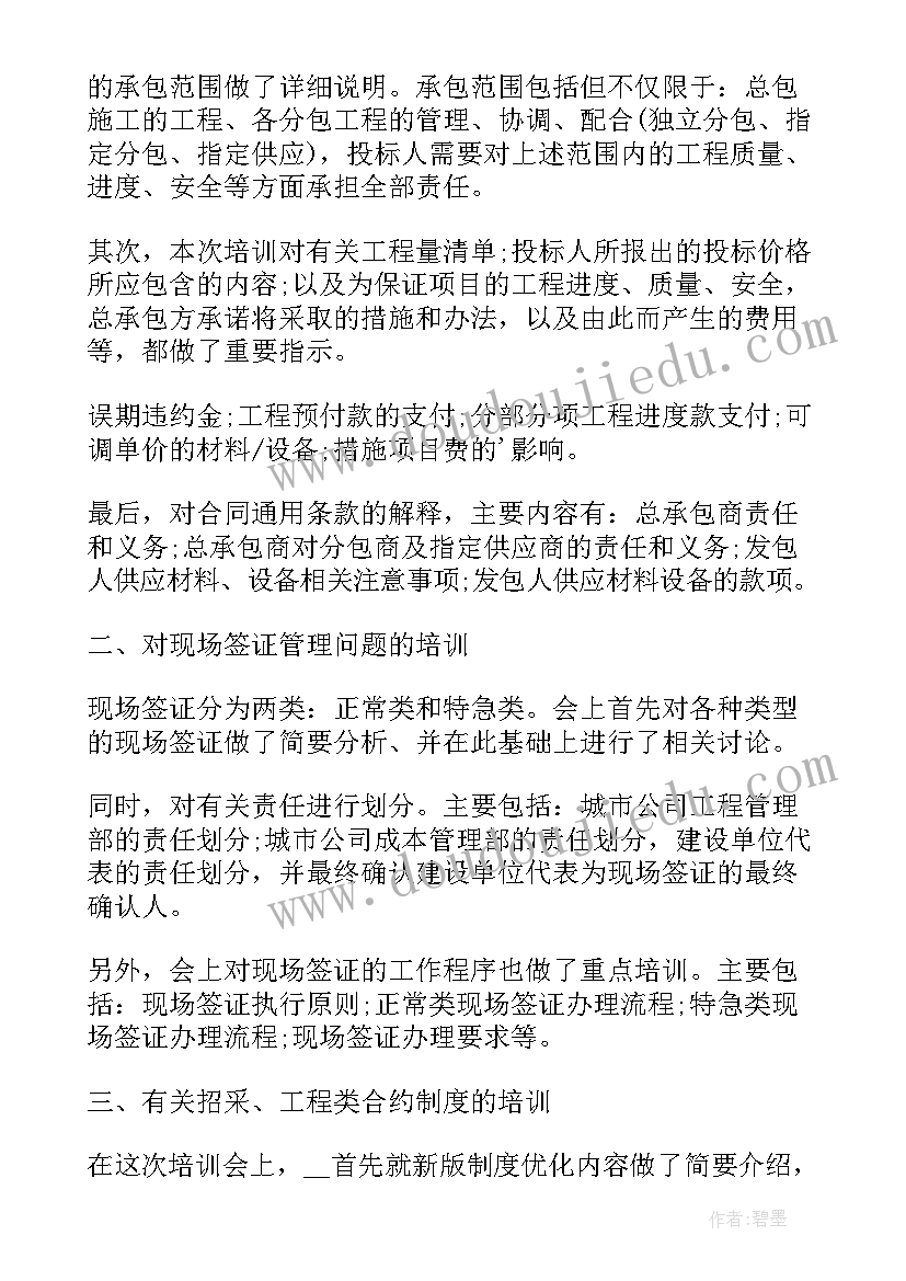 最新培训会议纪要 培训相关会议纪要(优秀7篇)