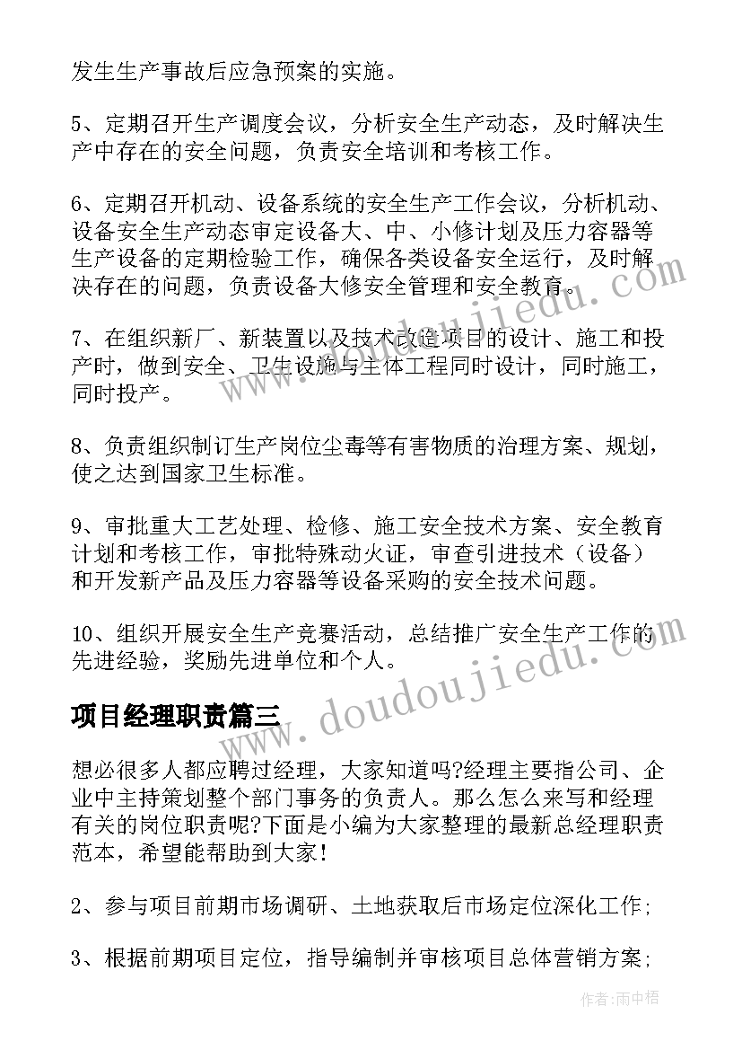 项目经理职责 生产计划经理职责心得体会(大全5篇)