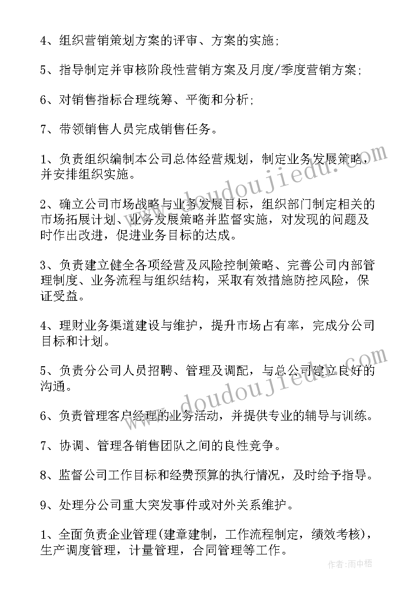 项目经理职责 生产计划经理职责心得体会(大全5篇)