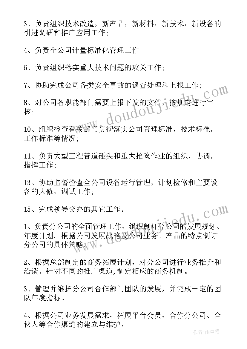 项目经理职责 生产计划经理职责心得体会(大全5篇)