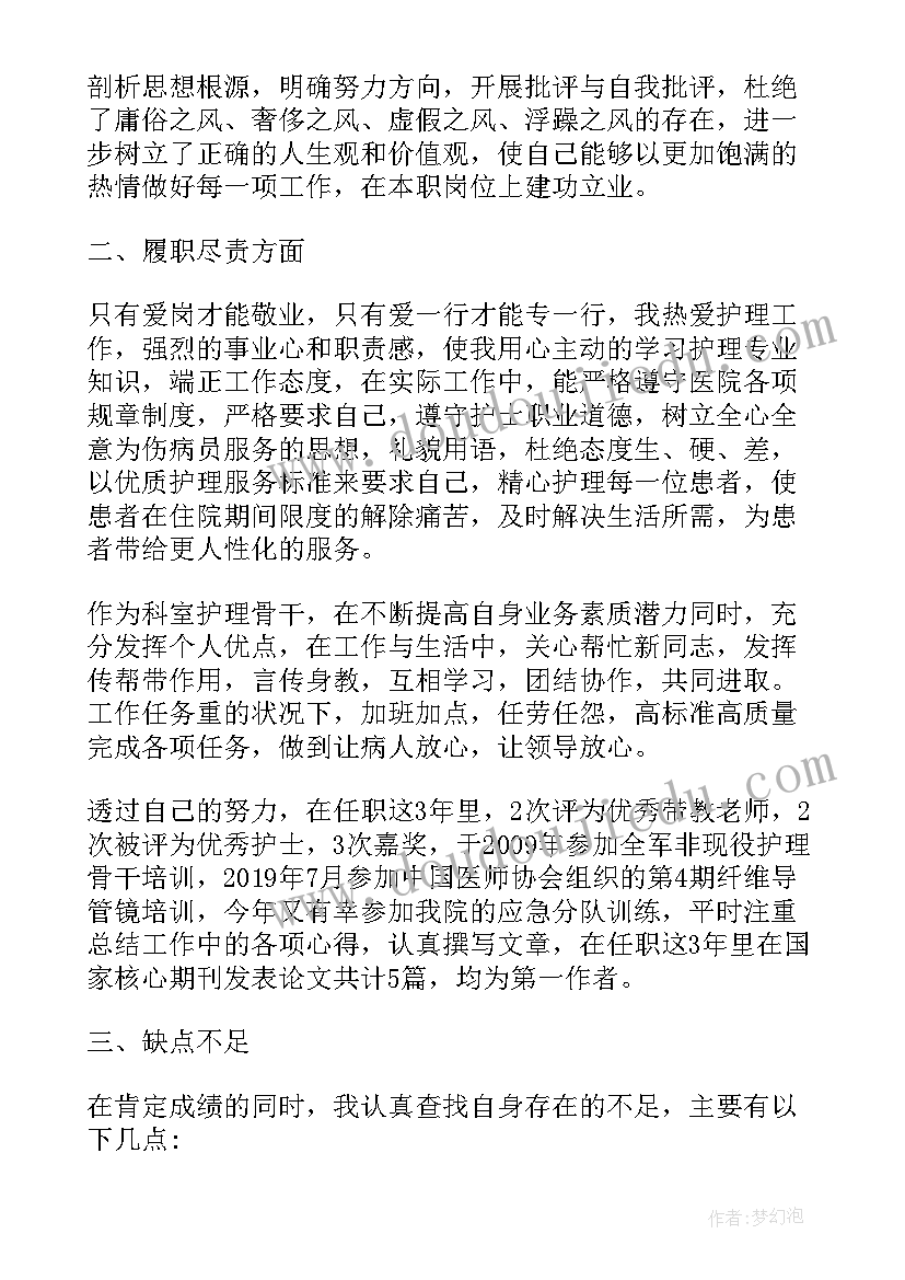 妇产科护理副高个人述职报告(大全5篇)