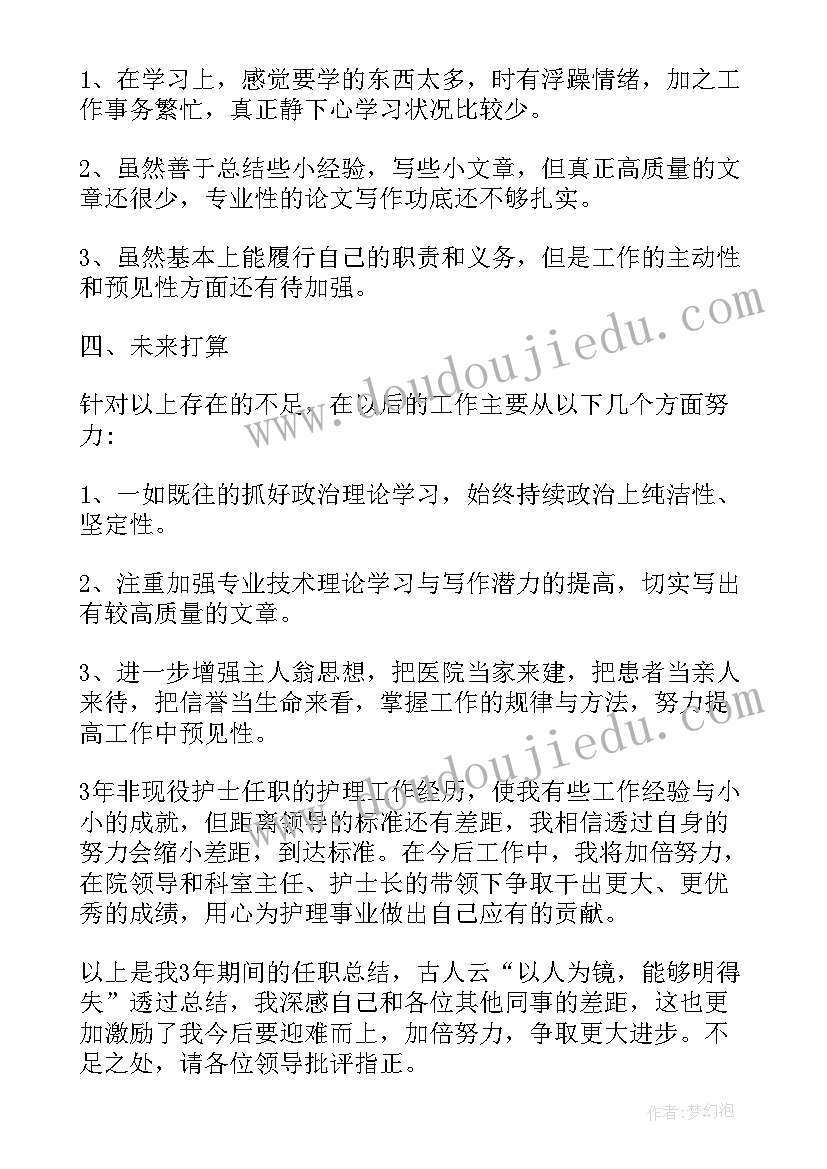 妇产科护理副高个人述职报告(大全5篇)