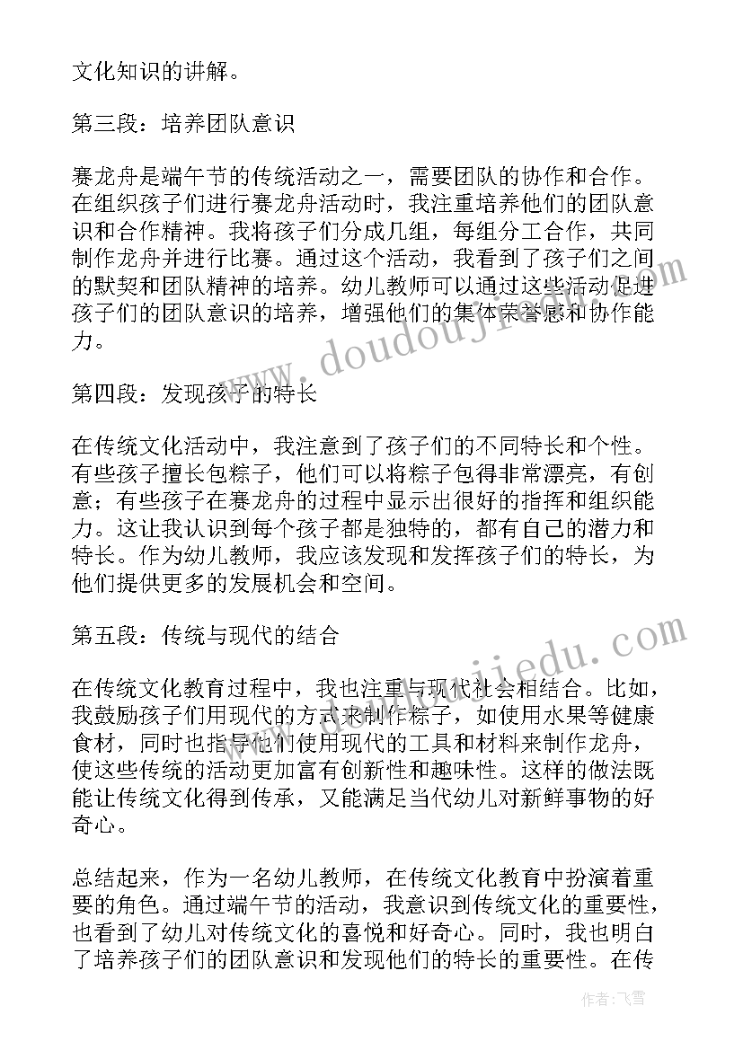 最新幼儿教师学期总目标 幼儿教师端午节心得体会(大全7篇)