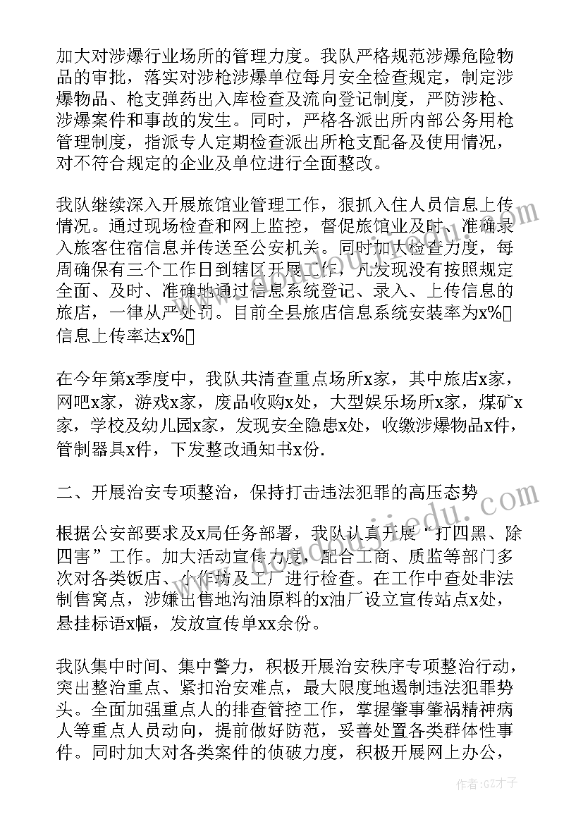 最新民警个人工作总结 民警季度个人工作总结(优质8篇)